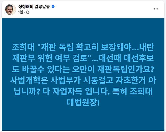 정청래 더불어민주당 대표 페이스북 캡처