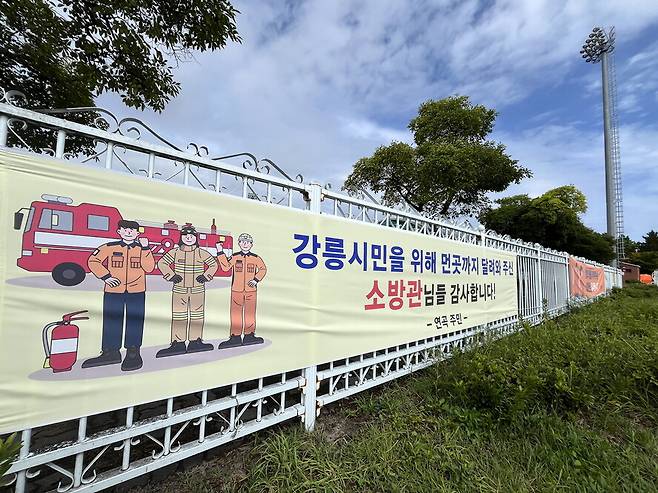 시내 곳곳에 급수지원을 위해 강릉에 몰려든 소방관들에게 감사의 뜻을 표하는 펼침막이 걸려 있다. 박수혁 기자