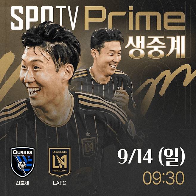 SPOTV가 손흥민 소속팀 LAFC 경기를 생중계한다고 발표했다. [사진 SPOTV]