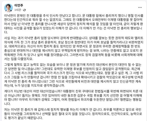 이언주 더불어민주당 의원 14일 페이스북 캡처