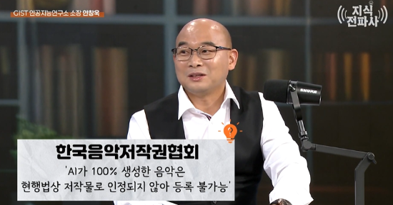 한국음악저작권협회는 AI 음악을 저작물로 인정하지 않는다. (사진=유튜브 갈무리)