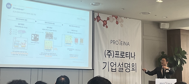 윤태영 프로티나 대표가 지난 7월15일 서울 여의도에서 열린 IPO 간담회에서 설명하고 있다. [유동현 기자]