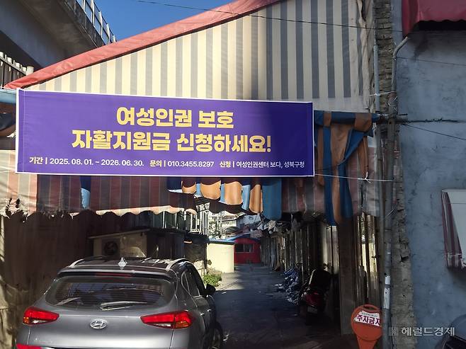 11일 오전 ‘미아리 텍사스’로 불리는 성북구의 집창촌 내부 곳곳엔 ‘여성인권 보호 자활지원금 신청하세요!’라는 안내문구가 적힌 현수막이 곳곳에 붙어 있었다.  김도윤 기자.