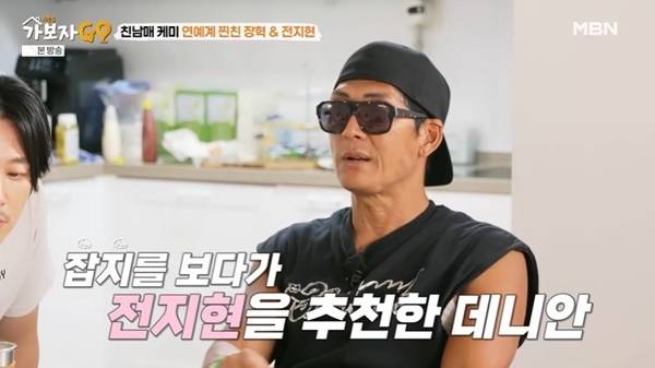 MBN ‘가보자GO(가보자고) 시즌5’