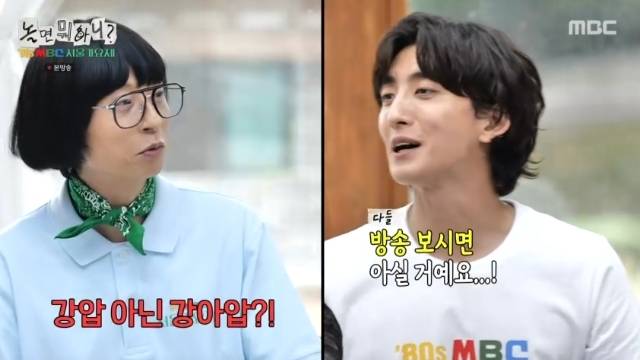 MBC ‘놀면 뭐하니?’ 캡처