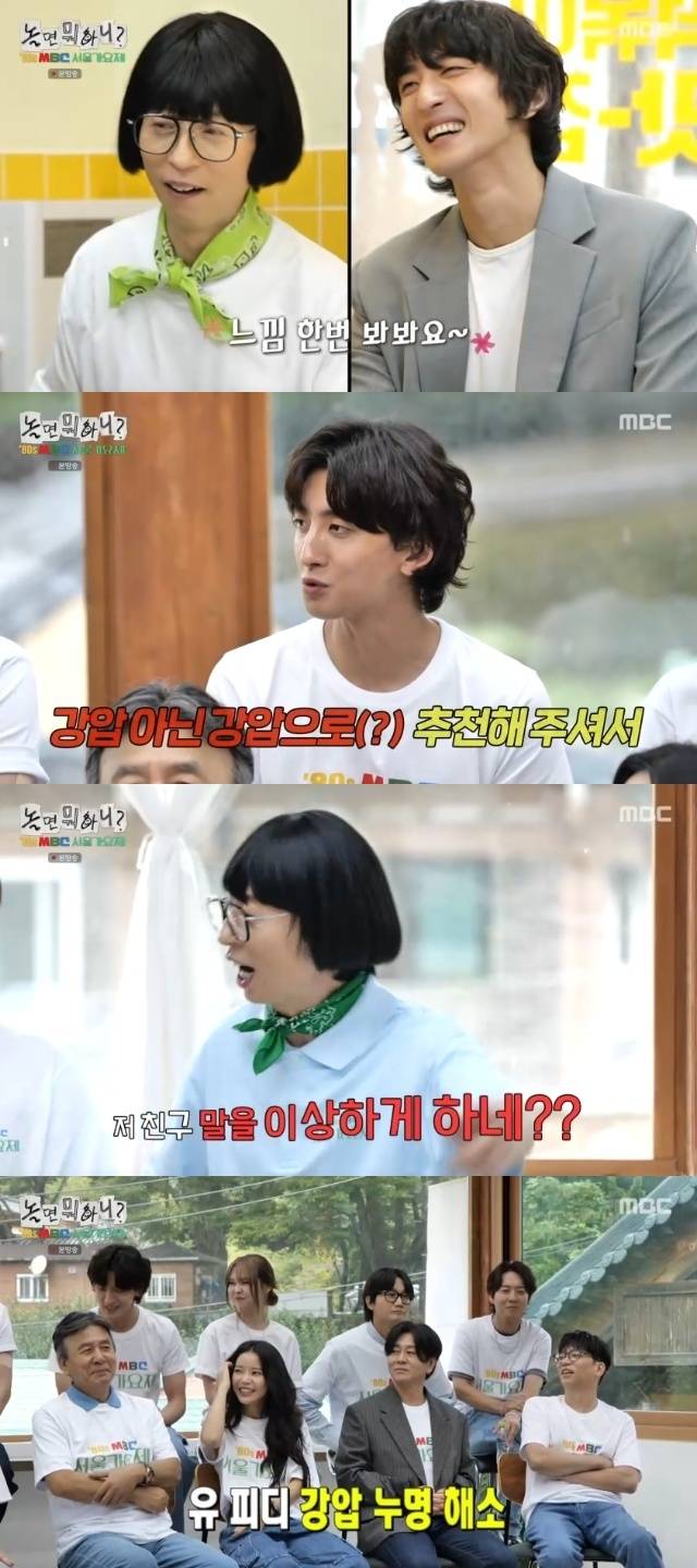 MBC ‘놀면 뭐하니?’ 캡처