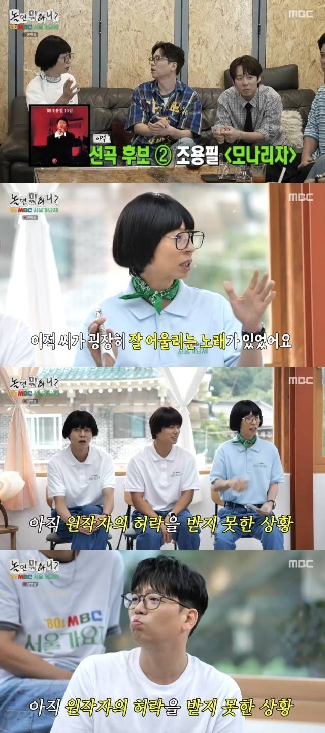 MBC ‘놀면 뭐하니?’ 캡처