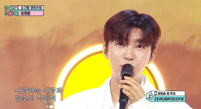 MBC ‘쇼! 음악중심’