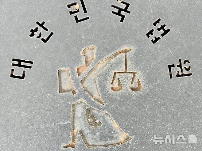 [서울=뉴시스] 한이재 기자 = 9일 오후 서울동부지법 인근 배수구에 대한민국법원과 정의의 여신 상징이 보이고 있다. 2025.09.10. nowone@newsis.com
