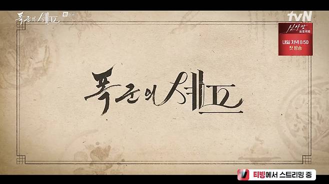 tvN 폭군의 셰프 화면 캡처