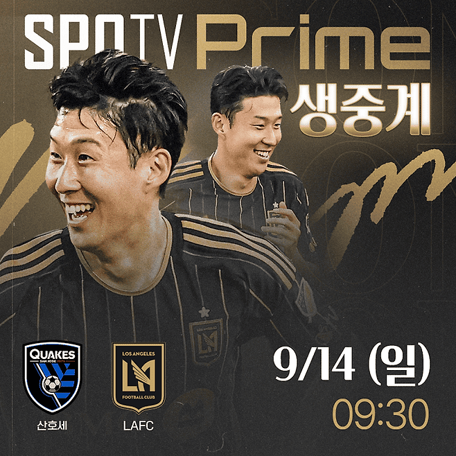 ▲&nbsp;손흥민의 LAFC 경기를 프리미엄 스포츠 채널 SPOTV Prime을 통해 생중계로 만나볼 수 있다. 이번 중계 계약을 통해 2025시즌 LAFC 잔여 일정을 비롯해 2026시즌도 SPOTV Prime에서 손흥민의 경기를 생중계로 만나볼 수 있게 됐다.