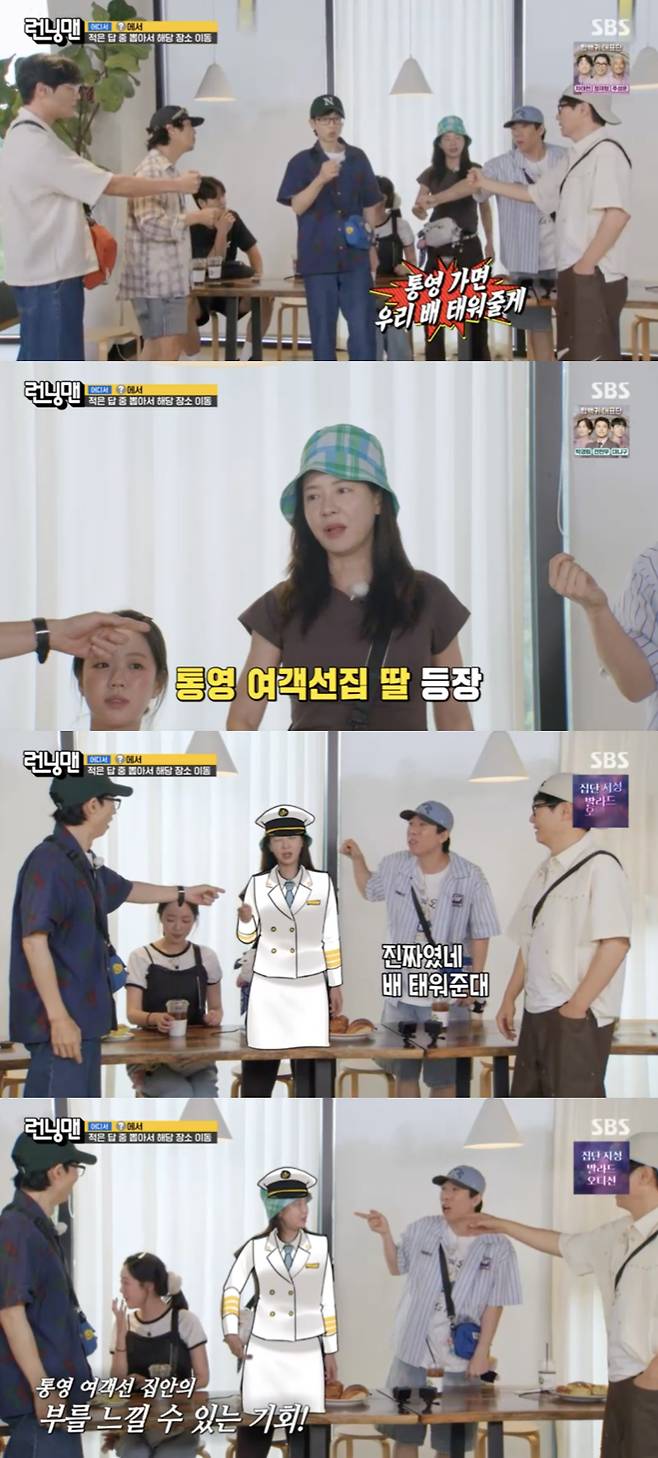 /사진='런닝맨' 방송화면 캡쳐