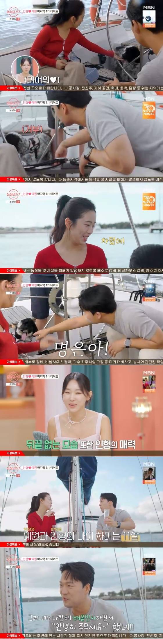 /사진= MBN 예능 프로그램 '돌싱글즈7'