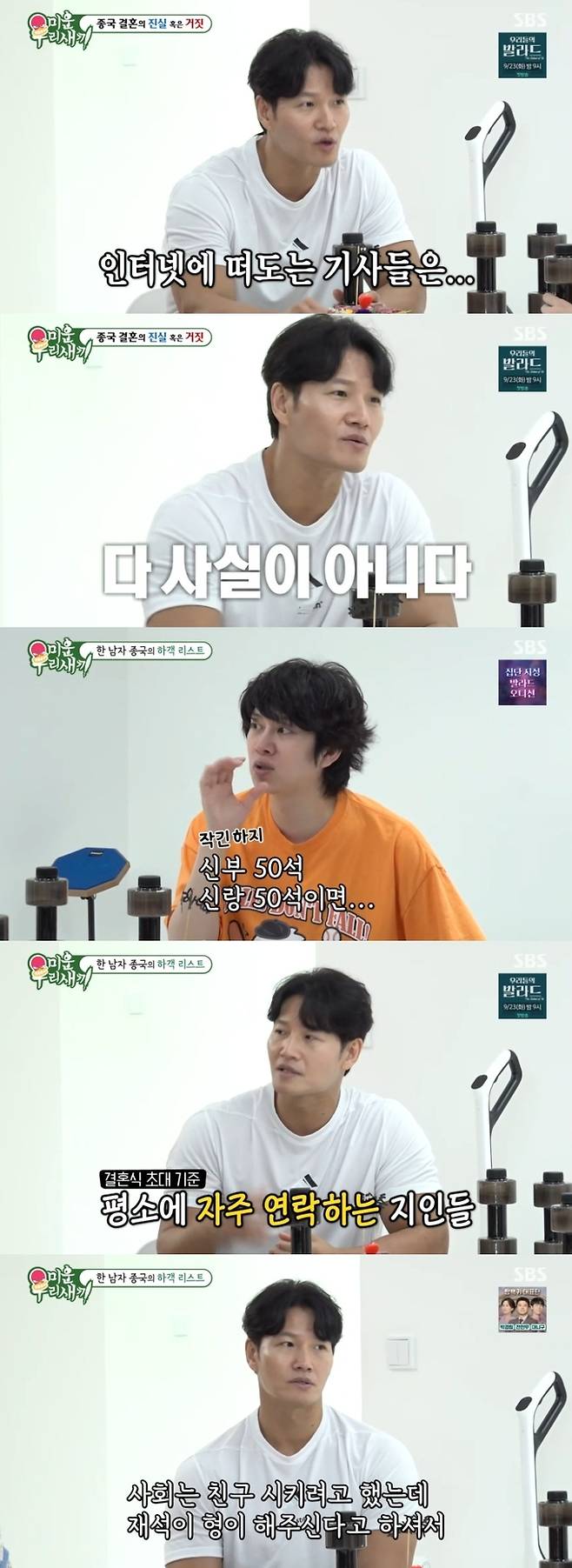 ‘미운 우리 새끼’ 사진|SBS