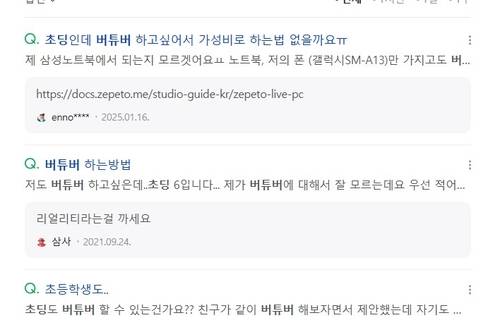 버튜버가 되는 방법을 문의하는 네이버 지식인글들 [웹사이트 캡처. 재판매 및 DB 금지]