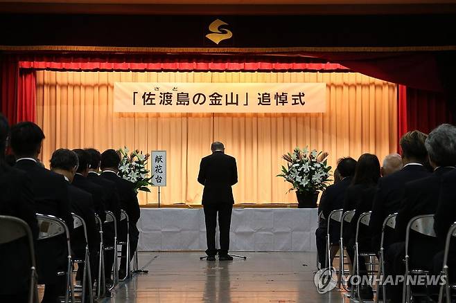 한국 불참에 반쪽으로 열린 사도광산 추도식 (사도[일본]=연합뉴스) 박상현 특파원 = 일본 니가타현 사도섬 아이카와개발종합센터에서 13일 열린 '사도광산 추도식'에서 나카노 고 추도식 실행위원장이 개회사를 하고 있다. 한국은 작년에 이어 올해도 추도식에 불참해 2년 연속 '반쪽' 행사로 치러졌다.