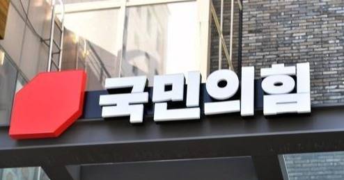국민의힘 당사. 사진=연합뉴스