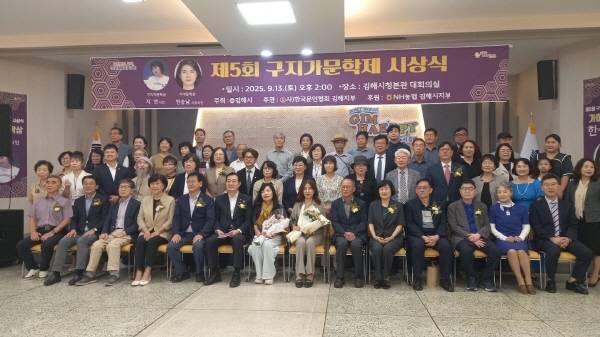 제5회 구지가 문학제 시상식을 마치고 관계자들과 기념촬영