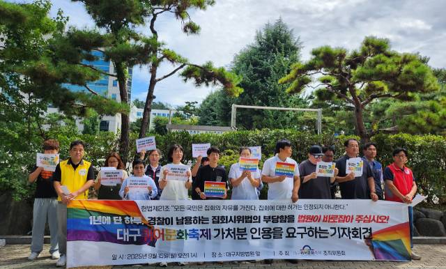 대구퀴어문화축제 조직위원회는 15일 오전 11시 대구지법 정문에서 기자회견을 열어 법원에 경찰의 집회 제한 통고 집행정지를 촉구했다.