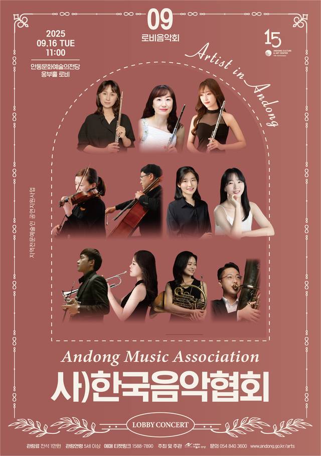 안동문화예술의전당 웅부홀로비에서 16일 'Sound of Cinema 콘서트'가 열린다. 안동문화예술의전당 제공
