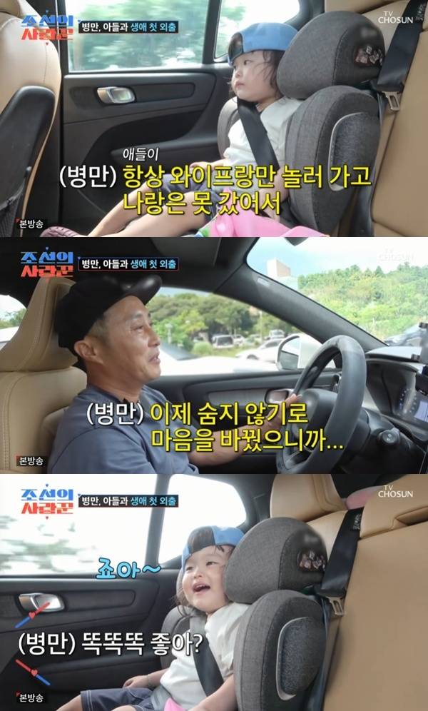 TV조선 '조선의 사랑꾼' 캡처