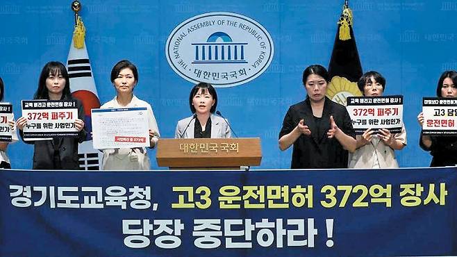 경기교사노조가 지난 3일 국회에서 기자회견을 열고 고등학교 3학년 학생의 운전면허 취득에 1인당 30만원을 지원하는 경기도교육청 사업 중단을 촉구하고 있다./경기교사노조