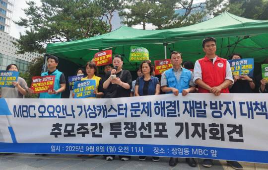 MBC 기상캐스터 고(故) 오요안나씨의 어머니 장연미 씨가 지난 8일 서울 마포구 상암동 MBC 앞에서 열린 1주기 추모주간 투쟁 선포 기자회견에서 발언하고 있다. 연합뉴스