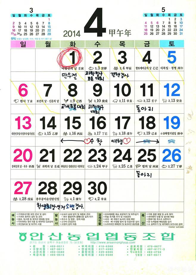 ‘단원고 4·16 아카이브’ 가운데 단원고 학생들이 쓰던 달력. 국가유산청 제공