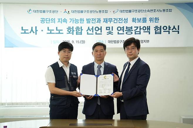 대한법률구조공단이 전 직원 임금 감액에 합의하고, 4년 만에 신규 채용을 재개한다. 노사·노노가 화합해 재정 건전성과 청년 기회 확대를 동시에 추진한다. 대한법률구조공단 제공