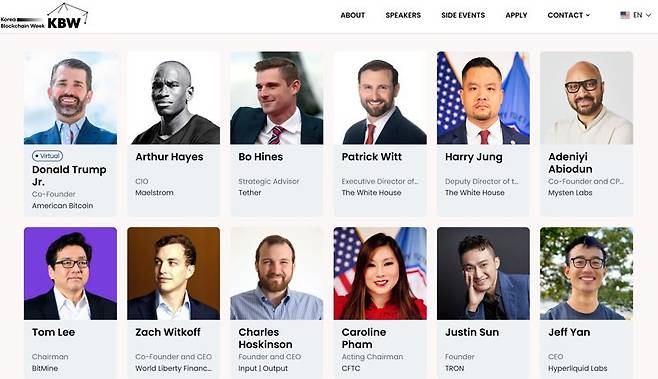오는 22~28일 서울 전역에서 열리는 ‘코리아블록체인위크 2025(KBW2025)’의 메인 컨퍼런스 ‘임팩트(KBW2025:IMPACT)’ 연사 목록. 공식 홈페이지 갈무리