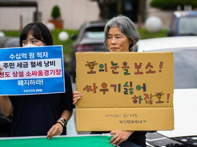 15일 경북 청도군청 앞에서 열린 '동물학대 소싸움폐지 전국행동' 기자회견에서 참석자가 소싸움을 반대하는 내용의 손팻말을 들고 있다. 동물해방물결 제공