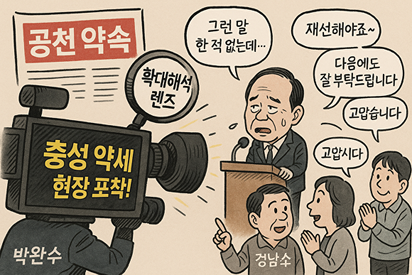 [자료출처=챗GPT 만평]