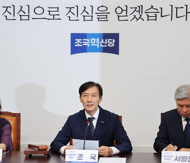 조국 조국혁신당 비상대책위원장이 오늘(15일) 비대위 회의에서 발언하는 모습 (조국혁신당 제공)