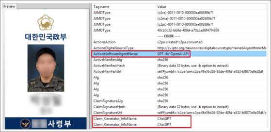 북한 해커 그룹 김수키가 해킹에 이용한 AI 딥페이크 신분증. 사진 지니언스