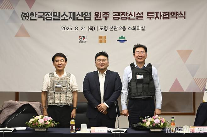 한국정밀소재산업 원주 공장신설 투자협약식 모습. 원주시