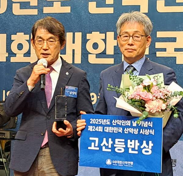 지난해 히말라야 마나슬루 ‘세계 최고령’ 등정에 성공한 남상익 대장(왼쪽)과 김덕진 대원이 지난 11일 열린 제24회 대한민국 산악상 시상식에서 고산등반상과 고상돈 특별상을 받았다. 남상익 대장 제공