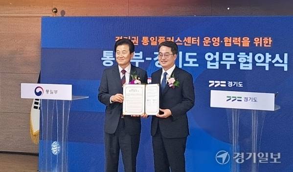김동연 경기도지사(오른쪽)와 정동영 통일부장관이 15일 오전 의정부 소재 경기권 통일플러스센터 개관식에서 업무협약을 체결하고 있다. 이선호기자