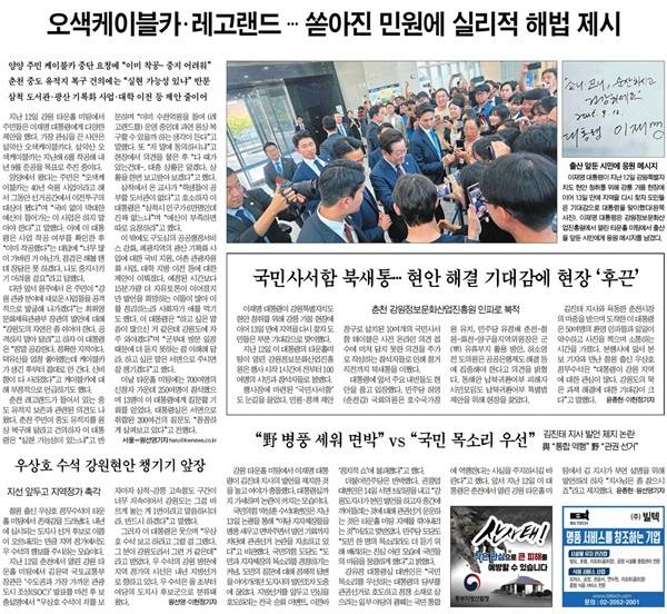 ▲ 강원일보 15일자 3면. 오른쪽 하단에 김진태 지사 발언 제지 논란에 대해 간단하게 다뤘다