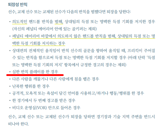 대한축구협회가 적용하고 있는 축구규칙. 자료=대한축구협회