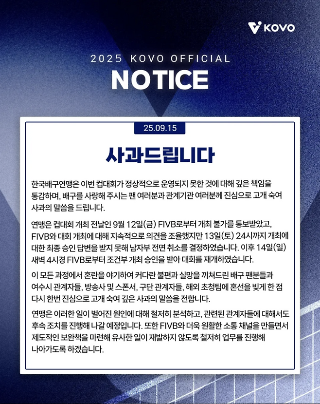 사진=KOVO 공식 SNS