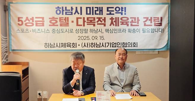 15일 열린 기자회견에서 최진용 하남시체육회장(왼쪽)과 김승현 기업인협의회장이 5성급 호텔 유치와 다목적 체육관 건립에 대해 설명하고 있다. /사진=노진균 기자