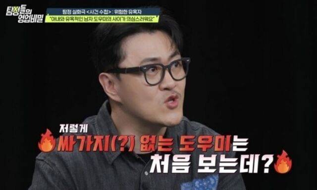 가수 데프콘. /채널A ‘탐정들의 영업비밀’