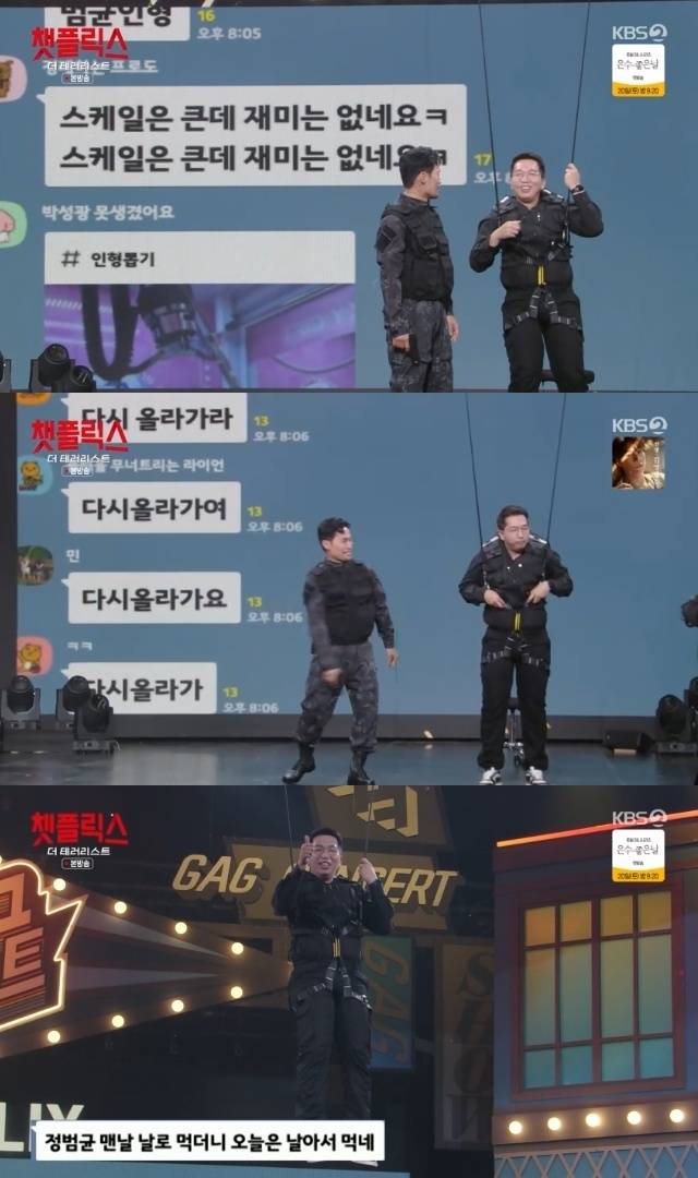 KBS 2TV ‘개그콘서트’ 캡처