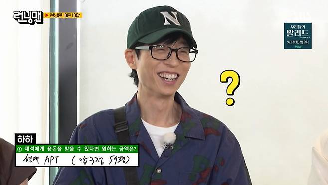 SBS ‘런닝맨’ 캡처