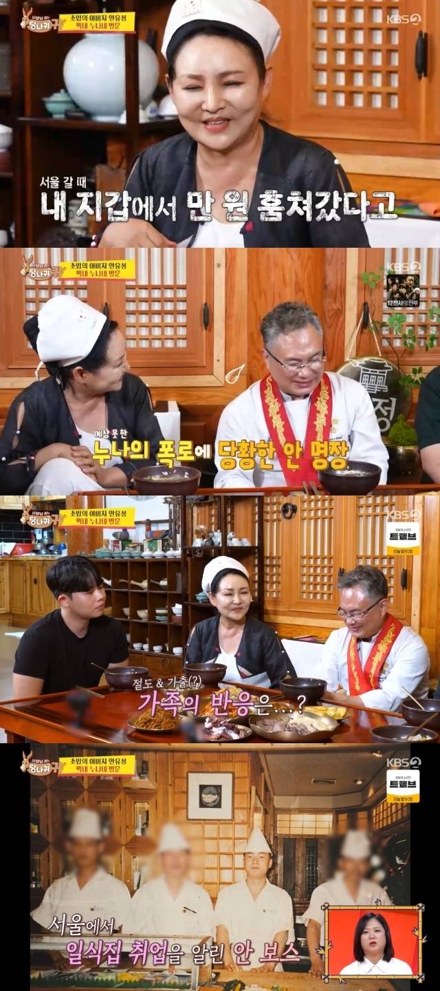 KBS 2TV ‘사장님 귀는 당나귀 귀’ 캡처