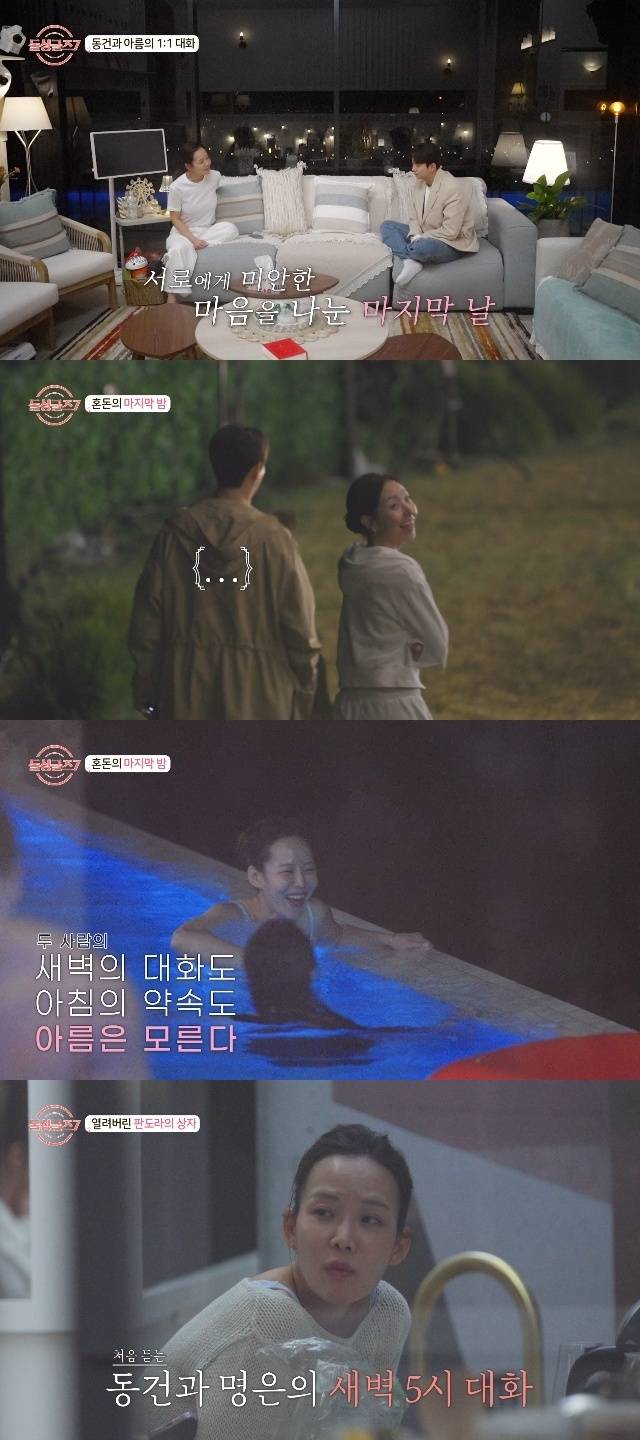 MBN ‘돌싱글즈7’ 캡처