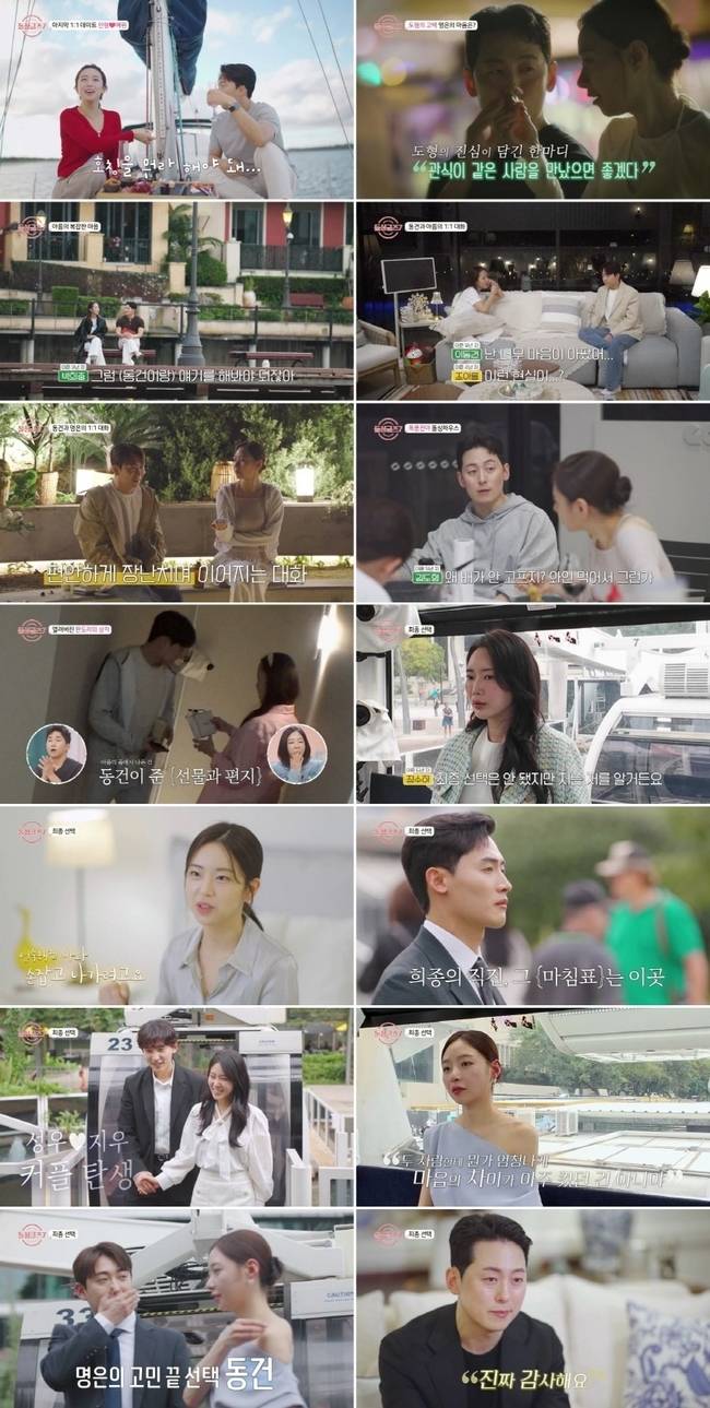 MBN ‘돌싱글즈7’ 캡처