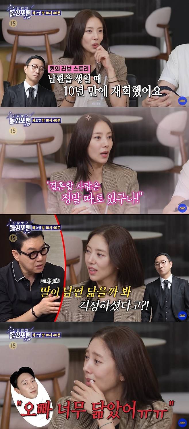 SBS ‘신발 벗고 돌싱포맨’ 캡처