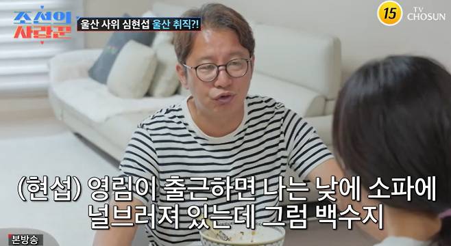TV조선 ‘조선의 사랑꾼’ 캡처