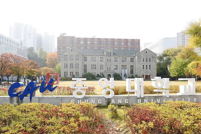 [서울=뉴시스] 중앙대 정문. (사진=중앙대 제공) 2025.09.15. photo@newsis.com *재판매 및 DB 금지